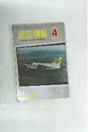 航空情報　1967年4月号　No.222
