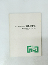 名古屋市博物館常設展 尾張の歴史　展示解説 V 近世 (文化）