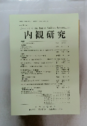 内観研究　Vol. 21 No.1　2015年9月10日号