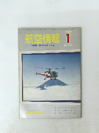 航空情報　1969　1