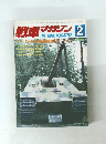 戦車マガジン 　1982年2月号