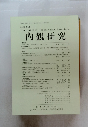内観研究　Vol. 22 No.1