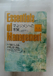 Essentials　Of　Management