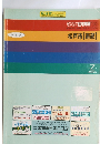 ゼンリン住宅地図 ’96　松戸市 【南部】