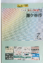 千葉県ゼンリン住宅地図'99　鎌ヶ谷市　