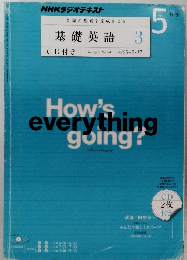 NHKラジオテキスト　基礎英語　3　2011年5月号