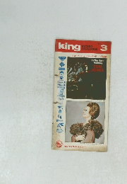 king　1971年3月号　