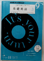 NHKラジオテキスト　基礎英語　3　2011年9月号