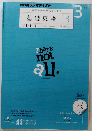 基礎英語　2012年3月号　