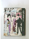 日本歴史シリーズ　20　大正デモクラシー　