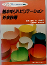 脳卒中リハビリテーション外来診療