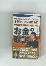 申告でもらえるお金がこんなにある! サラリーマンのために 公認会計士・税理士が書いた　