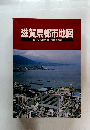 滋賀県都市地図
