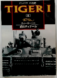 TIGERI　1　虎のディテール