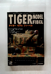 タイガーモデルフィーベル