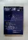 自由と正義　2009年[平成21年]　1月号 Vol.60 