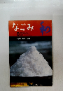 なごみ　和　1997年8月号
