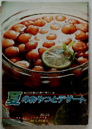 夏のおやつとデザート