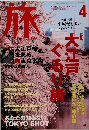 旅　2001年4月号　No.891