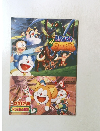 ドラえもん　2112年ドラえもん誕生