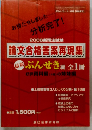 2006新司法試験 論文合格答案再現集　最新ぶんせき編 全1冊