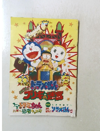 ドラえもん のび太とブリキの迷宮