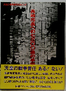 長崎市長への七三00通の手紙