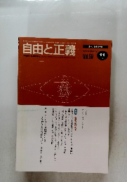 自由と正義　2008年11月号　Vol.59