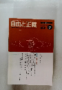自由と正義　2008年11月号　Vol.59