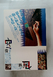 季刊銀花　1992年　夏号