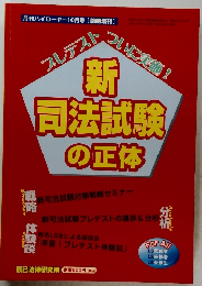 新司法試験の正体