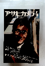 アサヒカメラ 1978年4月