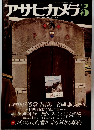 アサヒカメラ　1978年5月号