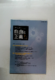 自由と正義　2014年7月号　Vol.65