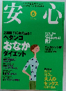 安心　2003年6月号