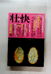 壮快　2003年8月号