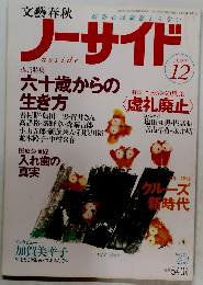 ノーサイド 1992年12月号
