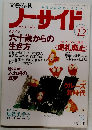 ノーサイド 1992年12月号