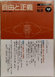 自由と正義　2008年12月号　Vol.59