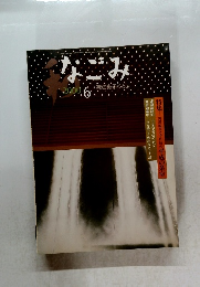 なごみ　2000年6月号