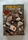 アサヒカメラ　1968年7月号