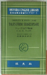 CHARLES & MARY LAMB TALES FROM SHAKESPEARE　シェークスピア物語