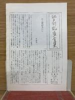 江戸川乱歩全集15　幻影城　正続