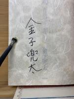 俳句　短詩形の今日と創造