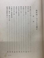 滿洲國とはどんなところか