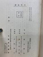 滿洲國とはどんなところか
