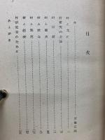 甲東村　変貌する都市近郊村の記録