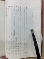 エルウィンフォンベルツ　日本に於ける一ドイツ人医師の生涯と業績