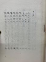 自選句集　斷崖