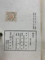 自選句集　斷崖